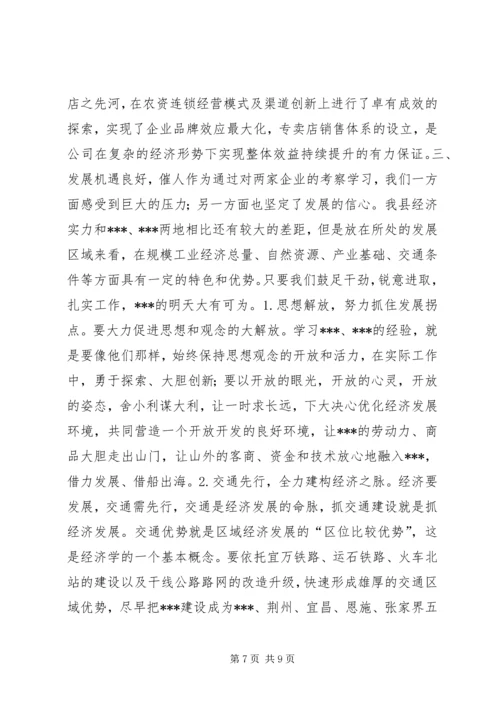 学习考察之行的启示.docx