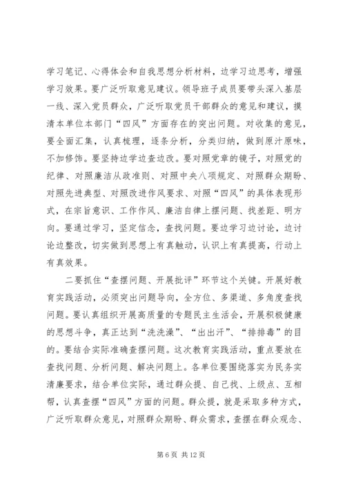 卫生院党的群众路线动员会领导讲话.docx