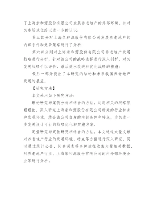 食品安全论文开题报告.docx