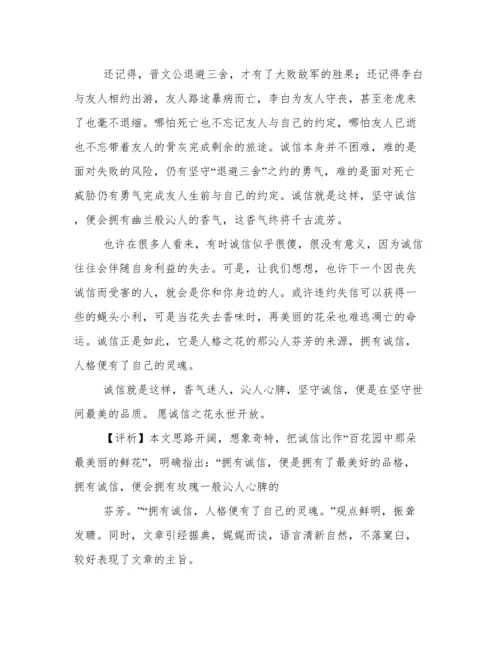 关于诚信的议论文.docx