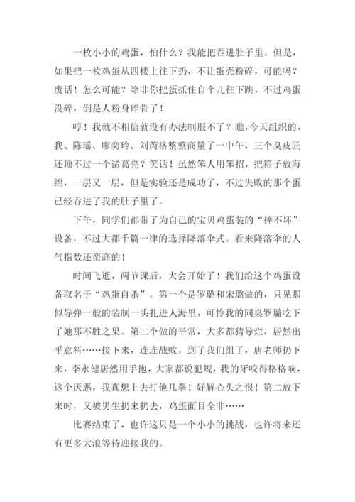 挑战极限作文450字.docx