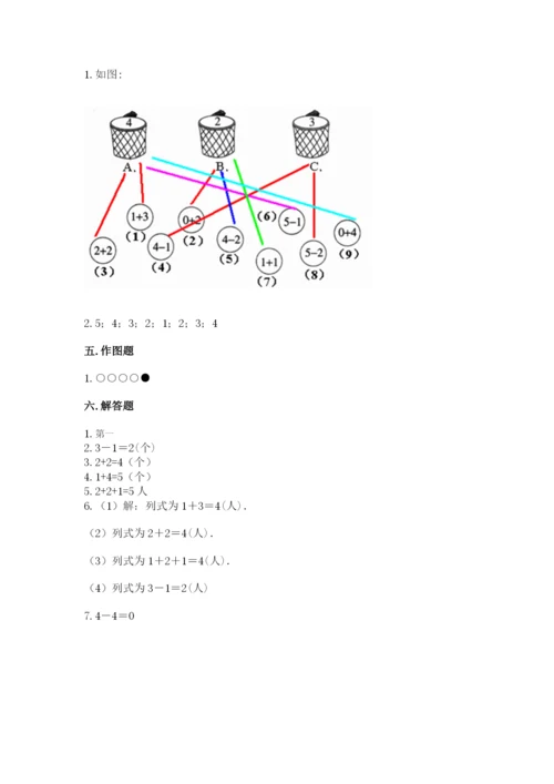 人教版一年级上册数学期中测试卷【全国通用】.docx