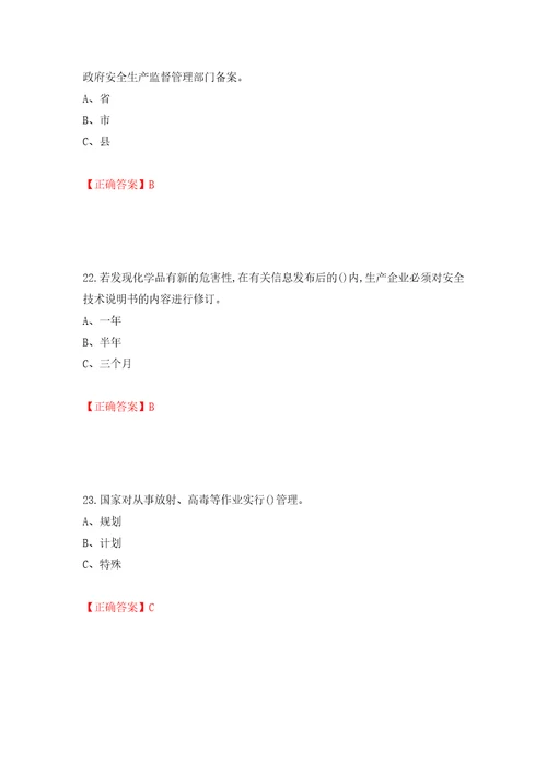 危险化学品经营单位安全管理人员考试试题模拟训练含答案第60版