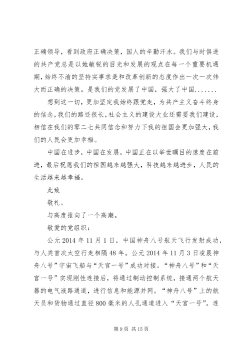 思想汇报(八) (5).docx