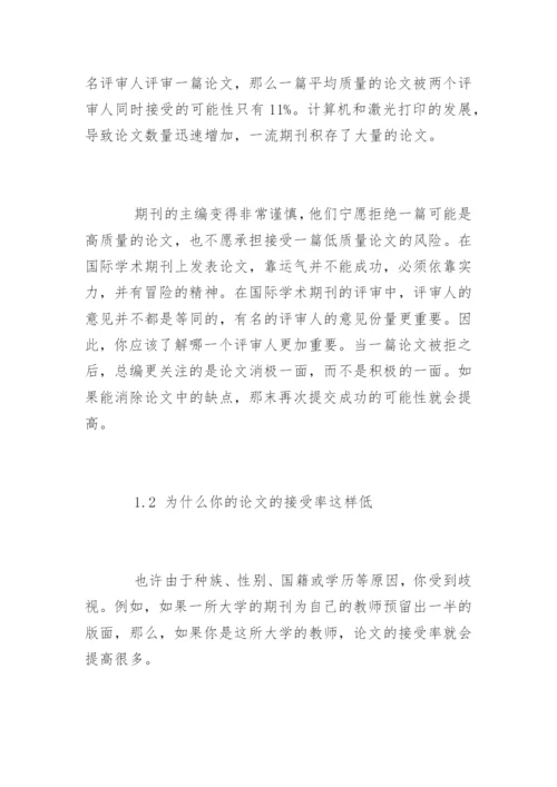 国际期刊论文发表建议.docx