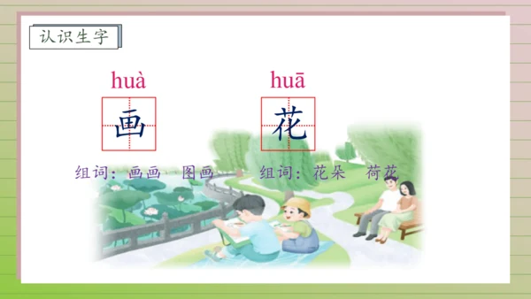 【课堂无忧】汉语拼音-5. g k h 任务型教学（第2课时）（课件）