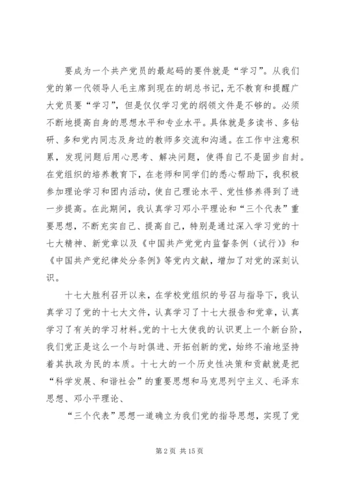 思想汇报是申请入党的人为了使党组织更好地了解自己的思想情况_1.docx