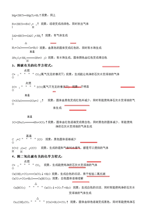 初三化学方程式及其书写习题集