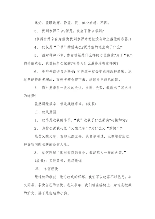 我的四季教案汇编6篇