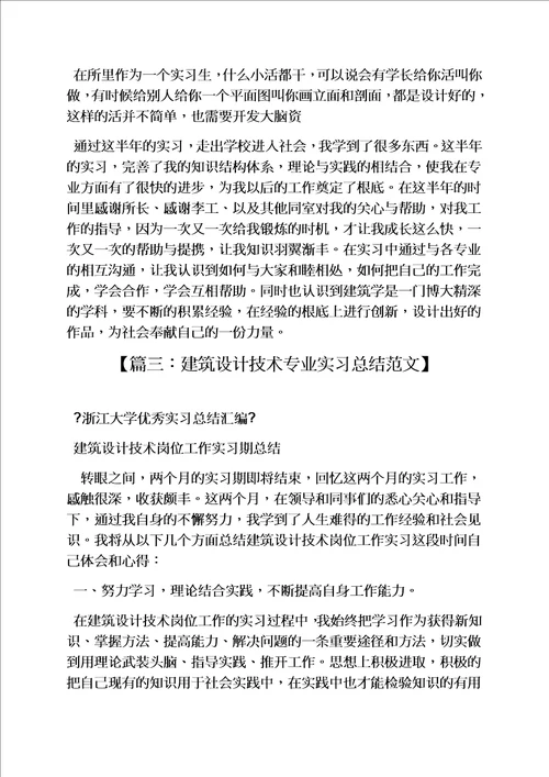 精选建筑设计实习心得体会