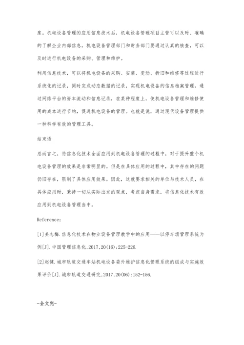 试论机电设备管理的信息化技术应用赵亚君.docx