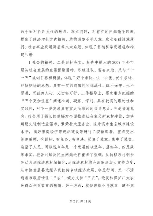 刘占仁同志在河东代表团审议政府工作报告时的发言1.docx