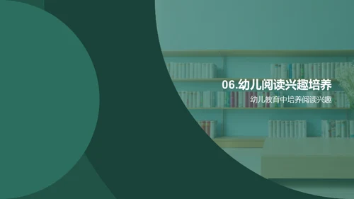 启蒙教育：培养幼儿的阅读兴趣