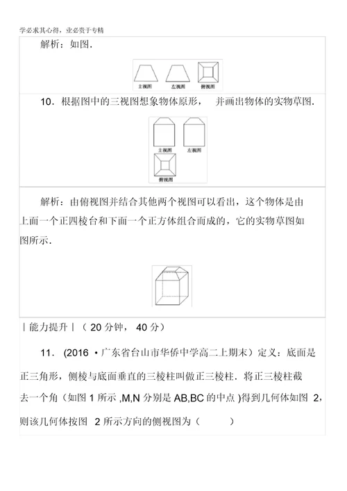 2017-2018学年高中新课标数学A版②课时作业：1.2空间几何体的三视图和直视图3含答案