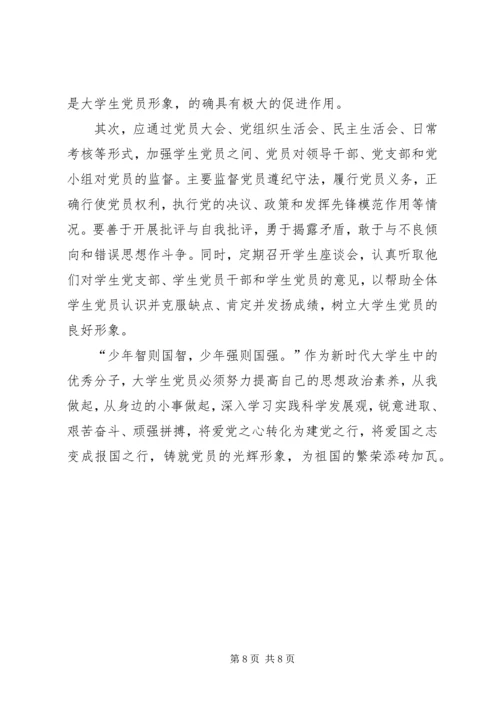 我心目中的合格党员 (4).docx