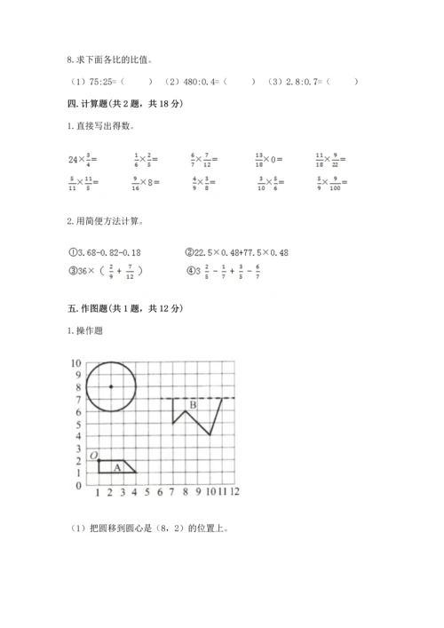 小学六年级上册数学期末考试卷及答案（全国通用）.docx
