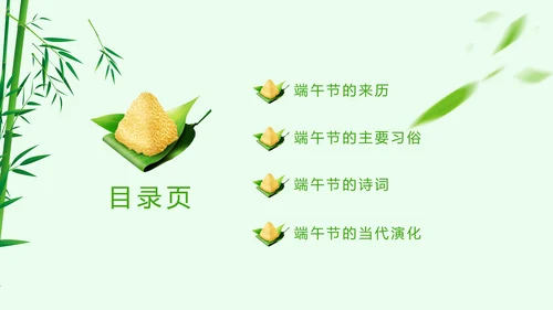 中华传统佳节浓情端午主题班会PPT模板