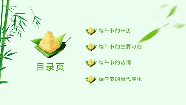 中华传统佳节浓情端午主题班会PPT模板