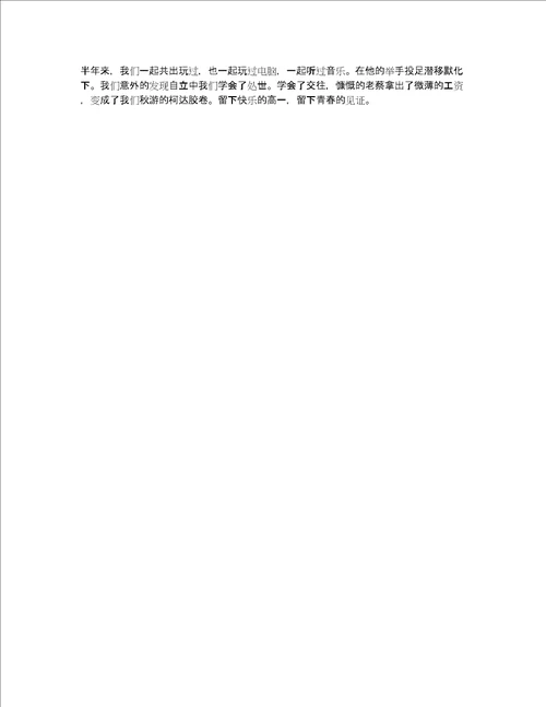 高二写人作文800字：老蔡