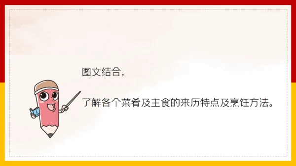 二年级语文《中国美食》通用PPT教学课件