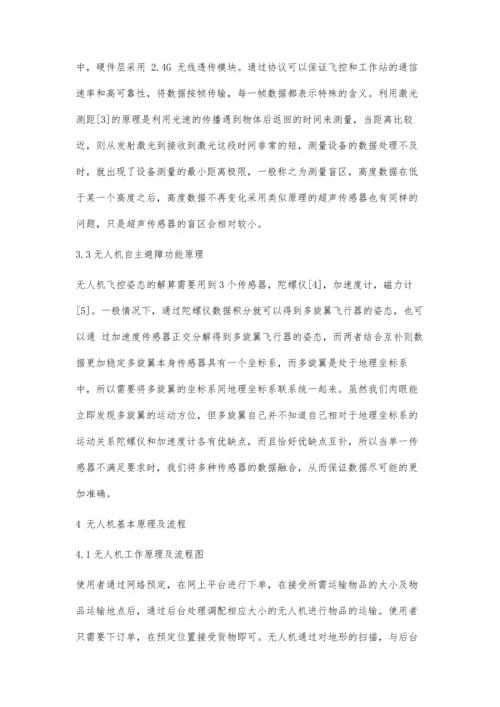 一种基于二维码识别的无人机搬运设计.docx