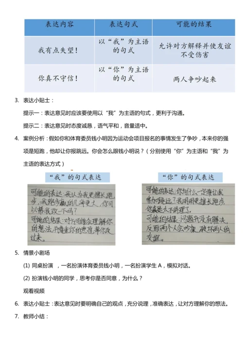 （核心素养目标）2.3 学会沟通交流  第三课时  教案设计