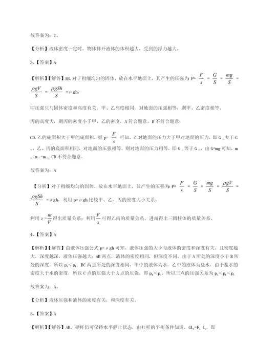强化训练河北师大附中物理八年级下册期末考试专项训练试卷（解析版含答案）.docx