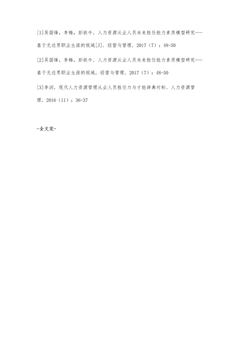 以人为本的人力资源开发管理策略初探唐海洋.docx