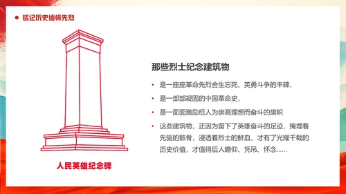 清明缅怀先烈清明节通用PPT模板