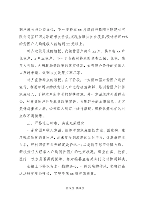 落实决胜脱贫攻坚会议精神情况报告4篇.docx