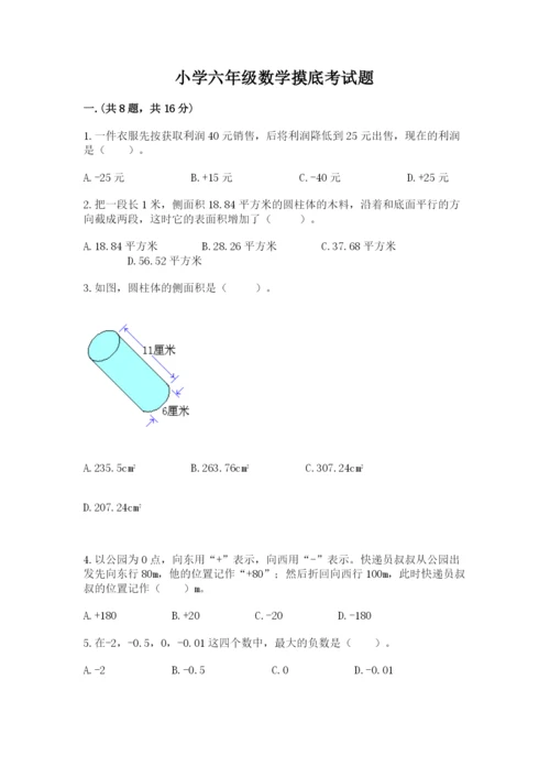 小学六年级数学摸底考试题附参考答案（b卷）.docx