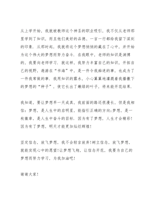 梦想起航国旗下讲话稿范文10篇.docx