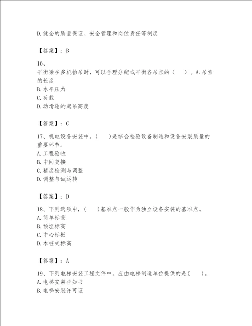 一级建造师之一建机电工程实务题库精品必刷