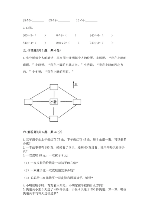 人教版三年级下册数学期中测试卷及答案（有一套）.docx