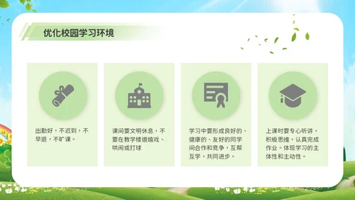 绿色清新卡通插画校园文明礼仪少先队PPT课件