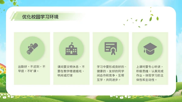 绿色清新卡通插画校园文明礼仪少先队PPT课件