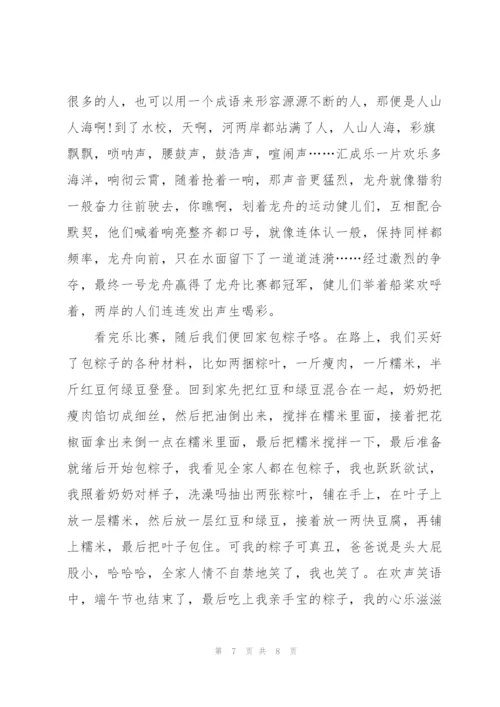 小学五年级学生端午节作文5篇.docx