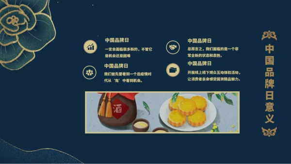 中国品牌民族品牌的力量通用PPT模板