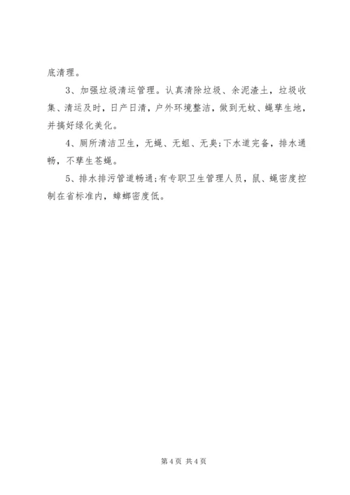 社区除四害的工作计划范文.docx