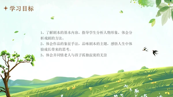 枣儿人教部编版九年级语文PPT课件语文九年级下册