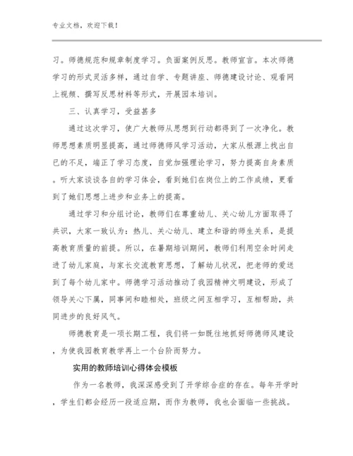 2024年实用的教师培训心得体会模板范文29篇合辑.docx