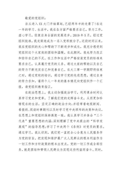 中学教师入党积极分子思想汇报.docx