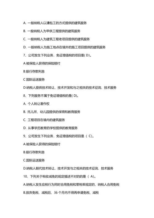 2023年投资项目知识竞赛.docx