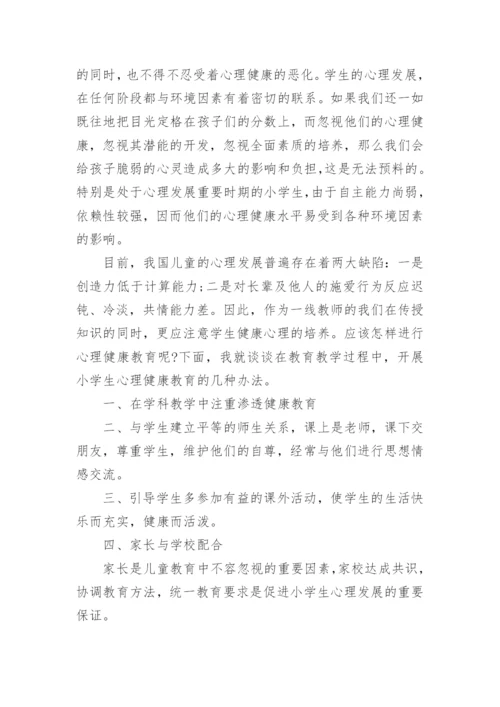 心理健康教育教学总结5篇.docx