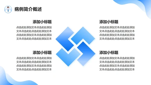 蓝色扁平插画风病例总结汇报PPT模板