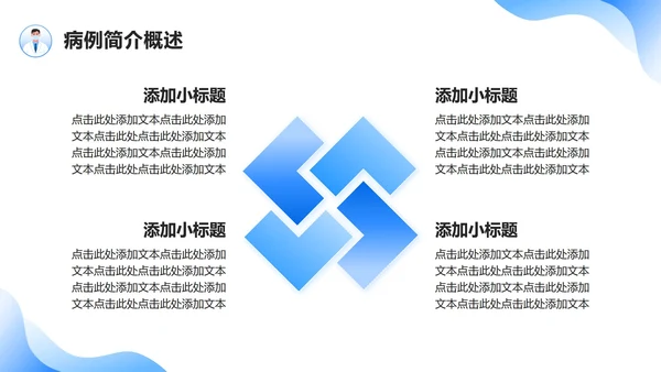 蓝色扁平插画风病例总结汇报PPT模板
