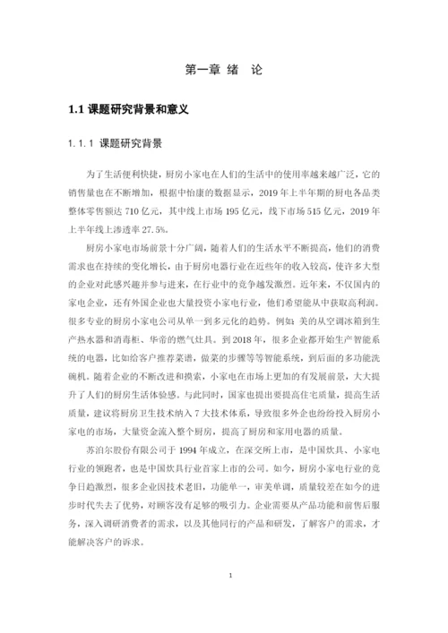 16会计5班24黄雪珍--毕业论文--定稿.docx