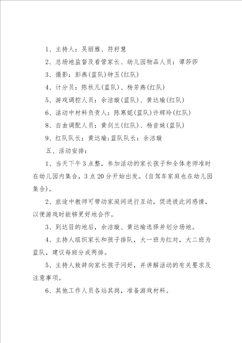 早教户外亲子活动策划方案5篇