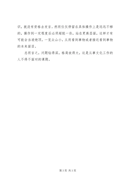 如何研究工作问题才会有真心得？.docx