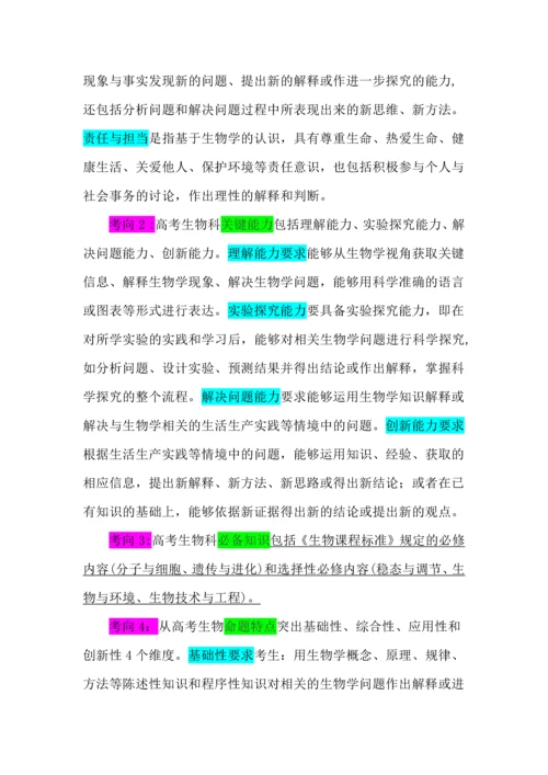 2024年高考命题指导与生物学科的考查重点.docx